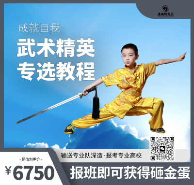 兰州武术精英·专选课程
