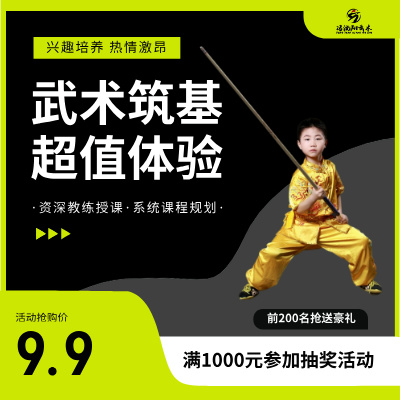 兰州武术筑基超级体验课