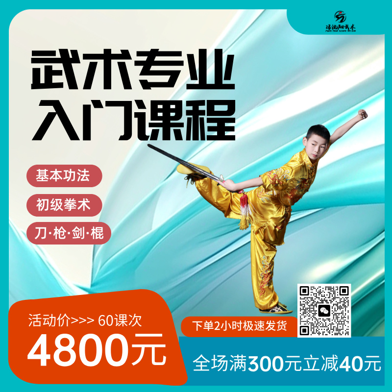 兰州武术专业入门课程