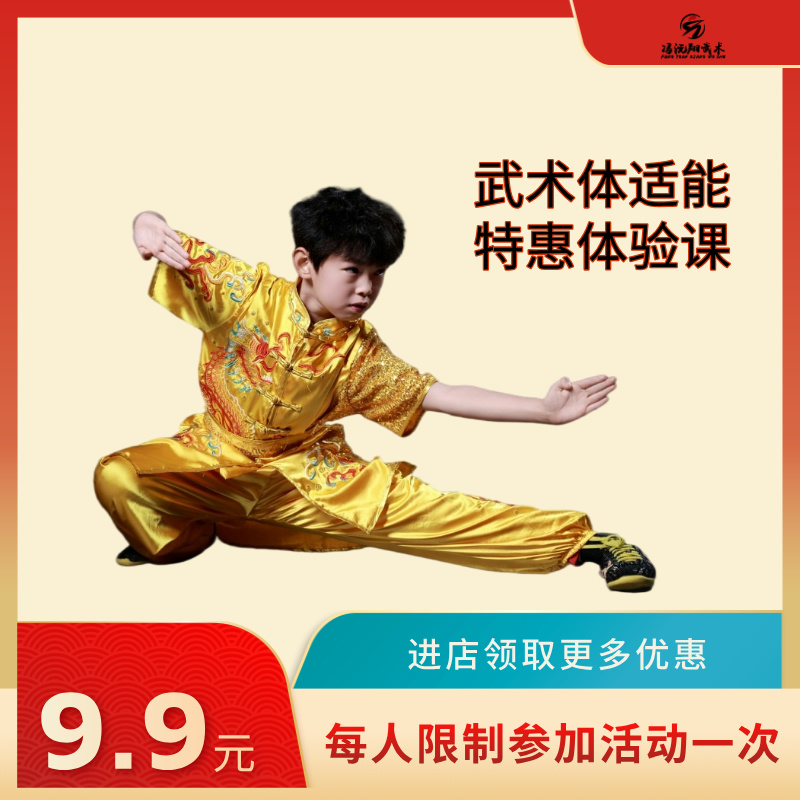 兰州武术体适能9.9元体验课